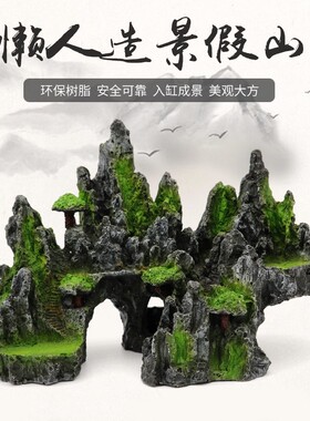 假山石头造景流沙龟大型鱼缸装饰水草树脂小摆件沉船观赏虾躲避屋