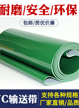 PVC输送带绿色 加挡板裙边白色食品轻型流水线工业传送皮带片基带