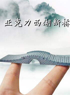 新中式装饰摆件亚克力板材拱桥桌面摆景山石盆景鱼缸水族沉水板桥