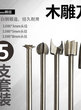 电动 木工雕刻刀 套装木雕根雕雕刻刀头木头雕刻工具核雕微雕铣刀