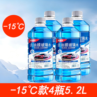 长相伴汽车玻璃水1.3L防冻玻璃