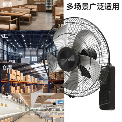 Amoi/夏新壁扇挂壁式电风扇家用轻音遥控墙壁挂扇大风力工业商用