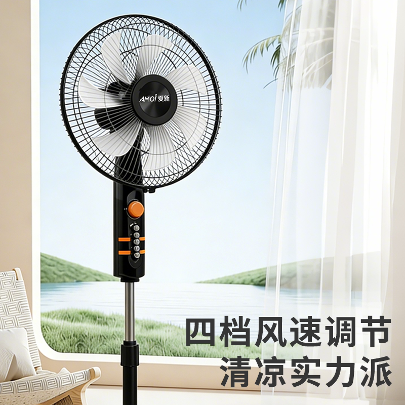 Amoi/夏新落地扇客厅卧室厨房摇头立式风扇家用遥控大风力电扇