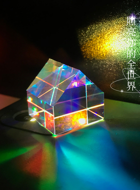 太阳捕手极光小屋光之立方合色棱镜宇宙魔方创意生日礼物桌面摆件