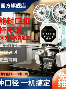 001森封口机奶真茶店设备全塑自动商用饮料封罐机纸杯杯料豆浆封