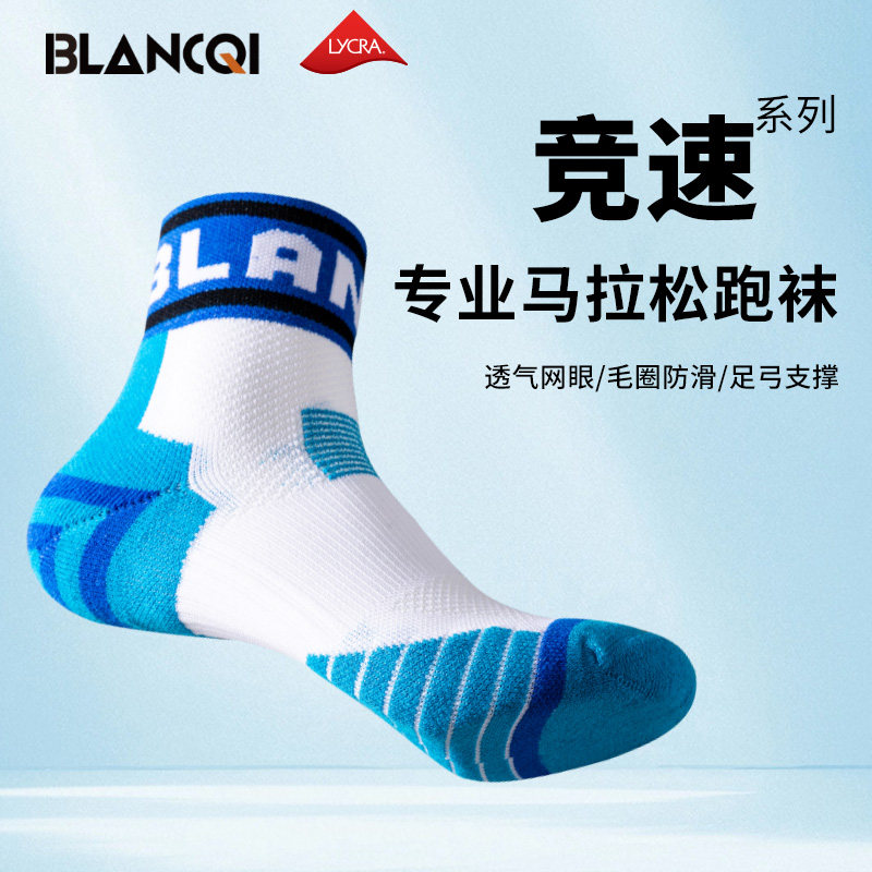 Blancqi/勃朗奇专业马拉松袜夏季跑步袜子