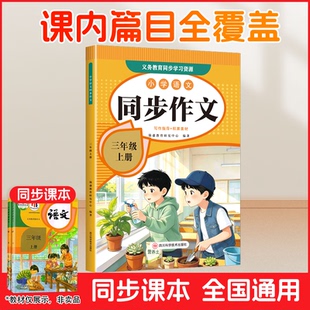 2026秋新版同步作文小学3-6年级阅读理解