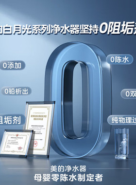 美的白月光1200GPROMAX净水器