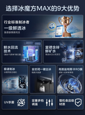 美的冰魔方max台式矿化净饮机