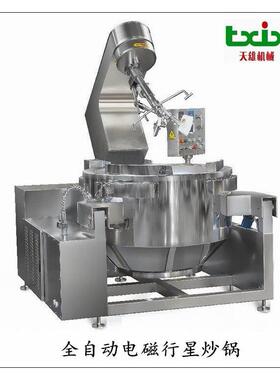 火锅底料搅拌炒锅 酱料搅拌炒锅辣子酱搅拌炒锅 火锅底料加工设备