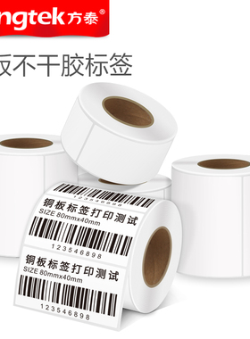 标签纸不干胶铜版纸100 40 50 60 70 80 100铜板标签纸贴纸条码纸