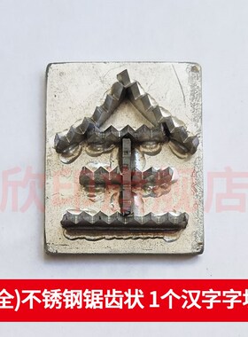 定做不锈钢生猪打码器编号码拍号器活猪牛羊屠宰打号机打号器锯齿
