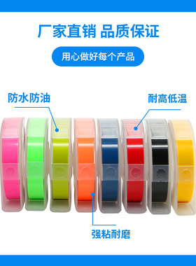 适用韩国motex标签机色带9MM彩色DIY手动打印标签带凹凸3D打字机