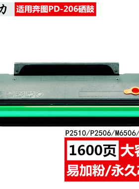 pantum 适用奔图m6506硒鼓pd206 p2506激光打印机墨盒m6556nw复印