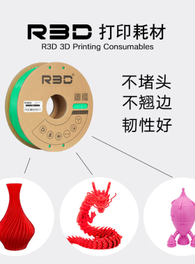 R3D耗材出口外贸拓竹适用进口原料3d打印耗材pla1.75mm高精度abs