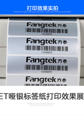 方泰全树脂基碳带50 60 70 80 90 110mm*300mPET哑银条码标签打印