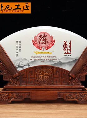 百家姓扇形玉石摆件 办公室姓氏文化镇宅 客厅实用玉石摆饰 乔迁