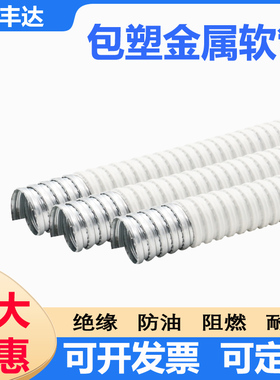 白色包塑金属软管波纹管电线金属穿线螺纹蛇皮管家用阻燃防火保护