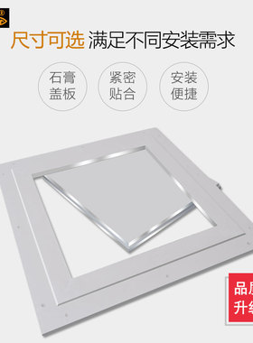颂余加厚双铝边石膏检修口盖板空调吊顶管道检修孔 预留检查口