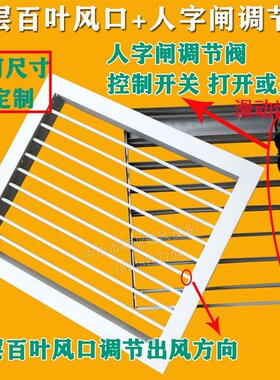 单层百叶带人字闸调节阀手动风量消防通风口窗铝合金双层检修格栅