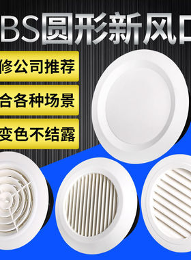 新风系统出风口abs圆形可调排气中央空调吊顶天花装饰通风口风罩