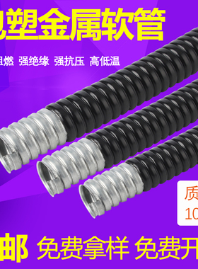 包塑金属软管防火阻燃耐高温套管电线波纹管穿线防爆蛇皮管线管