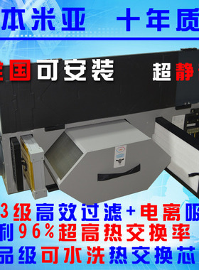 日本米亚新风系统家用中央空调全热交换器新风机免费设计测量