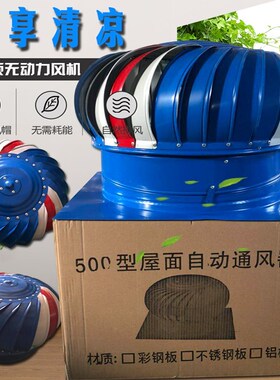 彩钢板屋顶风机无动力通风球防雨厂房屋顶排气扇抽风机排风风帽