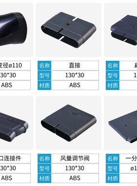 PVC新风安装材料配件地送风风管管道三通弯头分风箱过梁器扁管