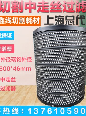 线切割过滤器150x33x350火花机过滤器中走丝过滤网过滤芯过滤桶器