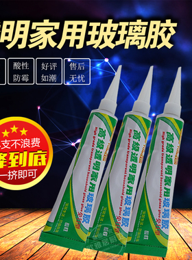 家用玻璃胶透明防水防霉厨卫中性硅胶马桶密封胶快干免胶枪小支装