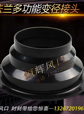 管道风机接口转接头 多功能变径法兰接口通风口排风口100-125-150