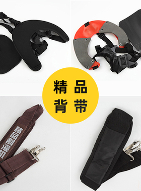 割草机背带侧挂式用双肩背架加宽加厚背负式割灌机割草机通用配件