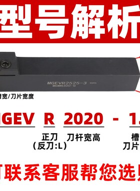 数控切槽刀杆MGEVR1616-2弹簧钢割刀2020-3车床7字形外径切断槽刀