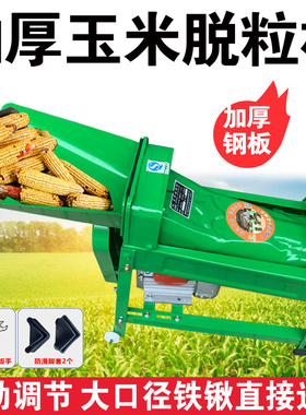 玉米脱粒机家用大小型电动220v全自动免脱皮玉米打苞谷剥离机农用