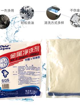 万丽金属净洗剂1kg清洗剂浪奇产品厨房重油污多用途清洁包邮