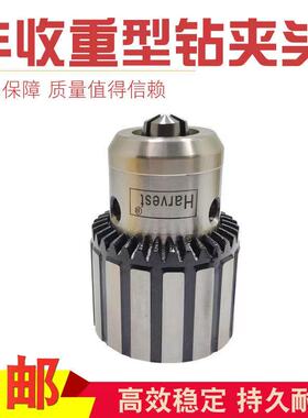 丰收钻夹头钻床台钻重型三爪锥度钻扳手夹头0.6-6 1-10 1-13 1-16