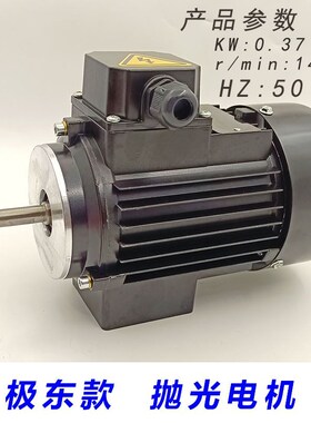 封边机抛光电机青岛款极东款封边机配件大全0.18KW0.37KW纯铜正反