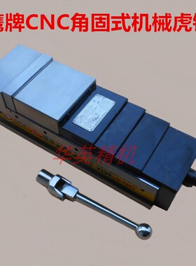 鹰牌MC增压虎钳加工中心CNC精密油压台虎钳CHV160V倍力液压平口钳