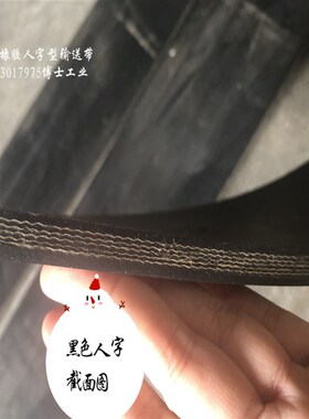 黑色花纹输送人字形工业橡胶运输带尼龙防滑输送带凹凸花纹传送带