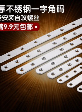 不锈钢加厚直片角铁连接件一字型平角片固定件角码家具挡板卡片