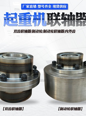 CLZ1齿轮联轴器直径170 185 220 250 内外齿  接手 制动轮联轴器