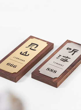 包厢门牌定制餐厅饭店茶楼棋牌室民宿包间高档实木铜新中式挂牌