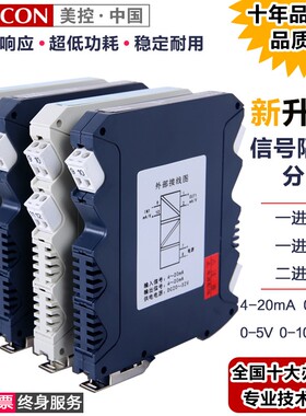 模拟量信号隔离器4-20ma一进二出信号分配转换pt100温度变送模块