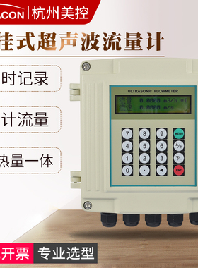 美控手持式超声波流量计 外夹式液体水管道便携式自来水热量表