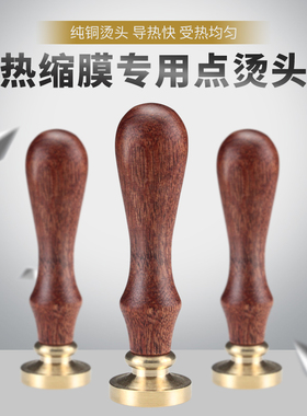 包装热缩膜点烫头手动烫膜机化妆品手机盒子火漆章加热台塑封辅助