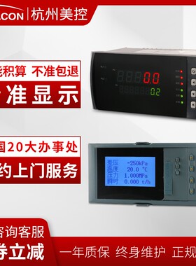 MIK2600智能流量积算仪控制仪 流量累积数显表蒸汽积算仪计量表