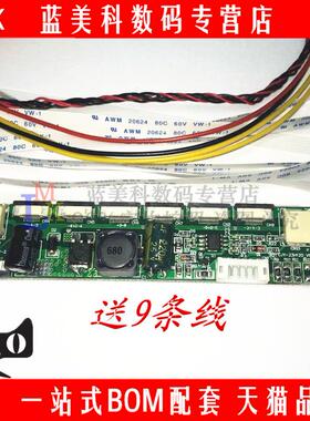 万能通用LED液晶升压板恒流板背光驱动板板高压板高压条10-24寸屏