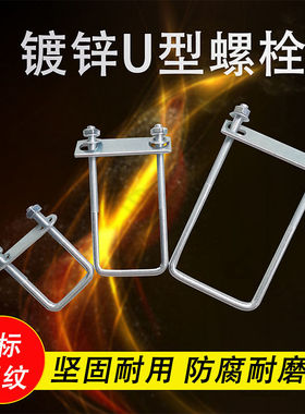 u型方型卡直角U型卡U型螺栓加长螺丝U形方卡管卡扣抱箍管码夹卡箍