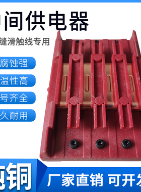 3极4极无接缝触线 中间电源供电器 安全电轨滑线接头盒接线盒
